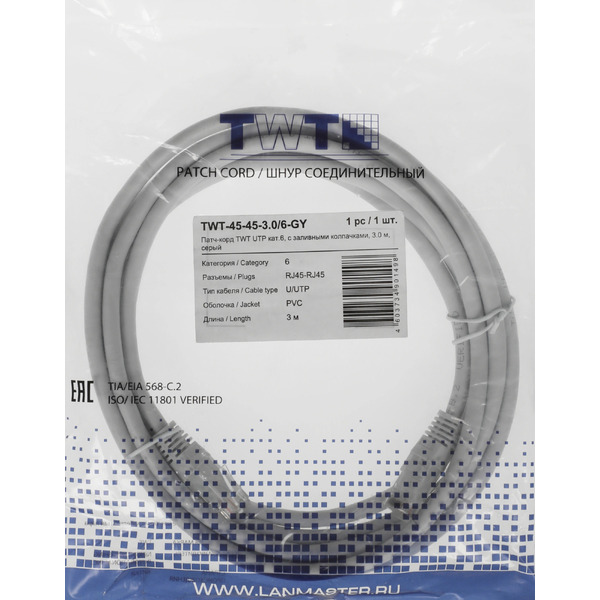 Кабель Lanmaster TWT-45-45-3.0/6-GY