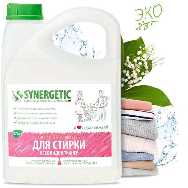 Гель для стирки универсальный SYNERGETIC концентрат, гипоаллергенный, 2,75л (109275) 90 стирок