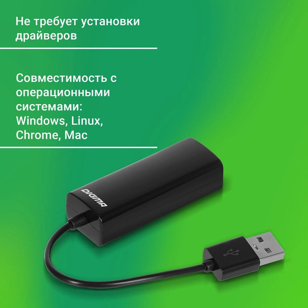 Сетевой адаптер Digma Fast Ethernet D-USB2-LAN100
