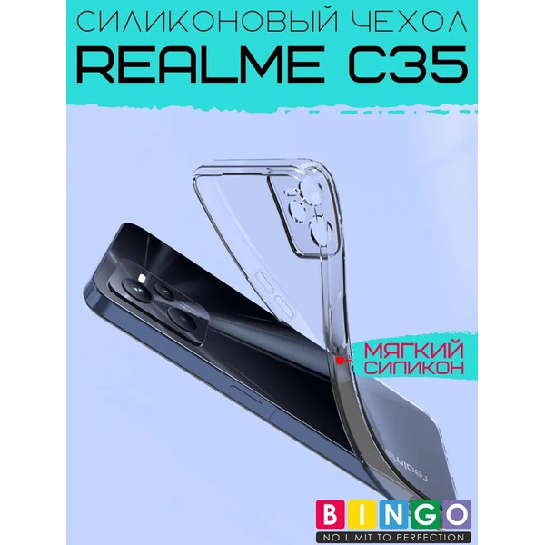 Бампер Bingo TPU 2.0mm для REALME C35 Белый