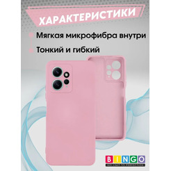 Бампер Bingo Liquid TPU для XIAOMI Redmi Note 12 4G Розовый