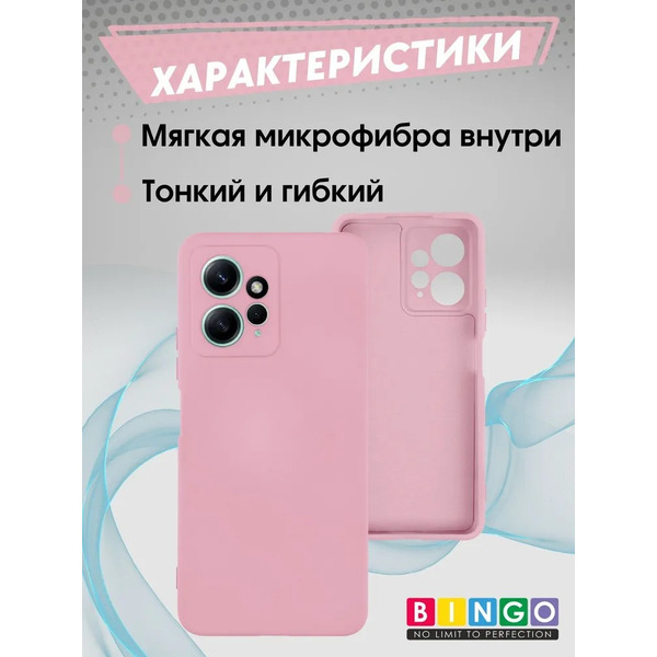 Бампер Bingo Liquid TPU для XIAOMI Redmi Note 12 4G Розовый