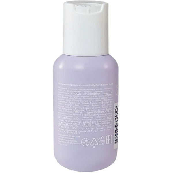 Шампунь Holly Polly восстанавливающий Keratin Shock, 65 мл