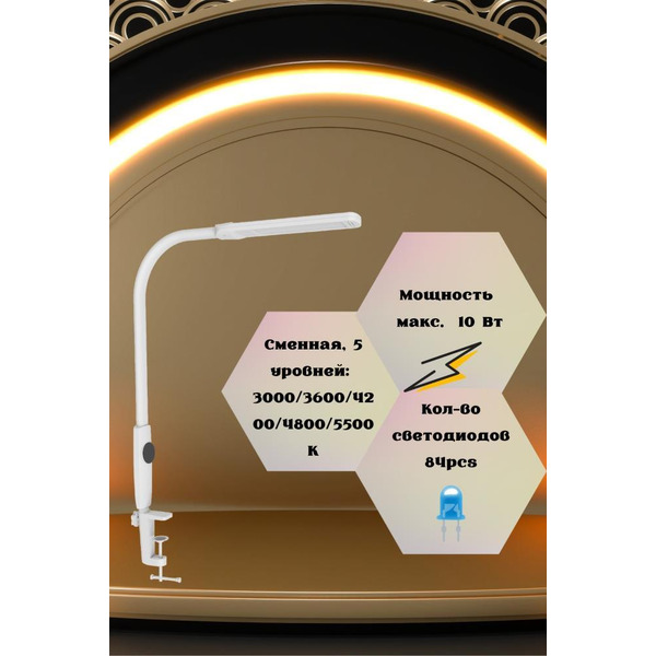 Светильник настольный светодиодный на струбцине ARTSTYLE TL-468W