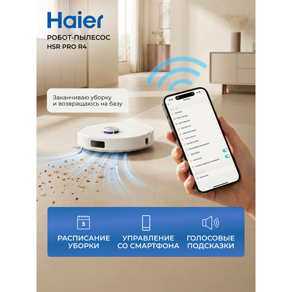 Робот-пылесос HAIER HSR Pro R4