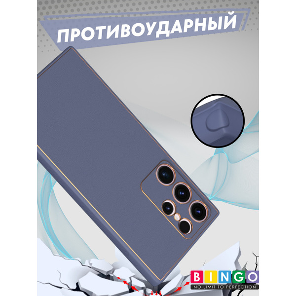 Чехол-накладка Bingo Gold Line для Samsung Galaxy S22 Ultra (лавандовый)