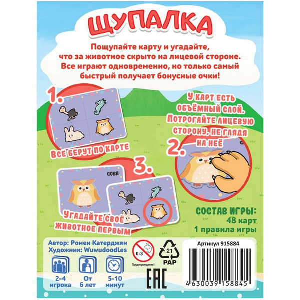 Настольная игра Hobby World Щупалка 915884