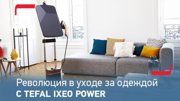 Паровая гладильная система Tefal IXEO POWER QT2020E0