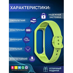 Ремешок Bingo Silicone для SAMSUNG Galaxy Fit2 (желто-зеленый)