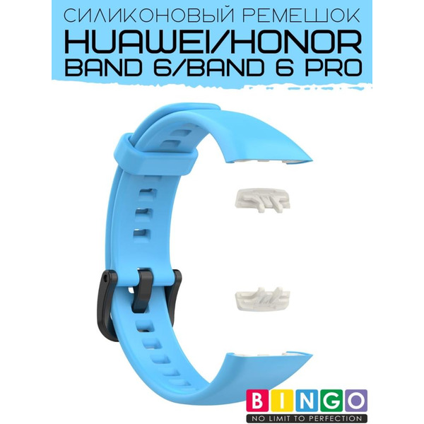 Ремешок Bingo Silicone для HUAWEI Band 6/HONOR Band 6/6 Pro Голубой