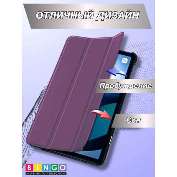 Чехол-книга Bingo Tablet для XIAOMI Redmi Pad Фиолетовый