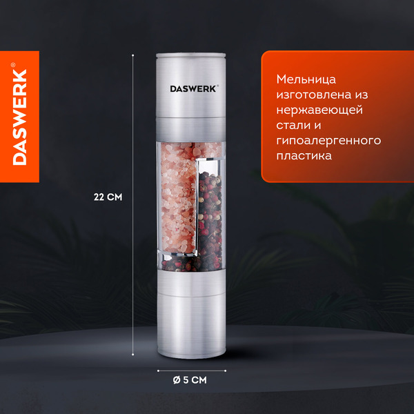 Мельница для специй Daswerk 456627