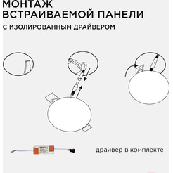 Панель светодиодная встраиваемая APEYRON 06-105