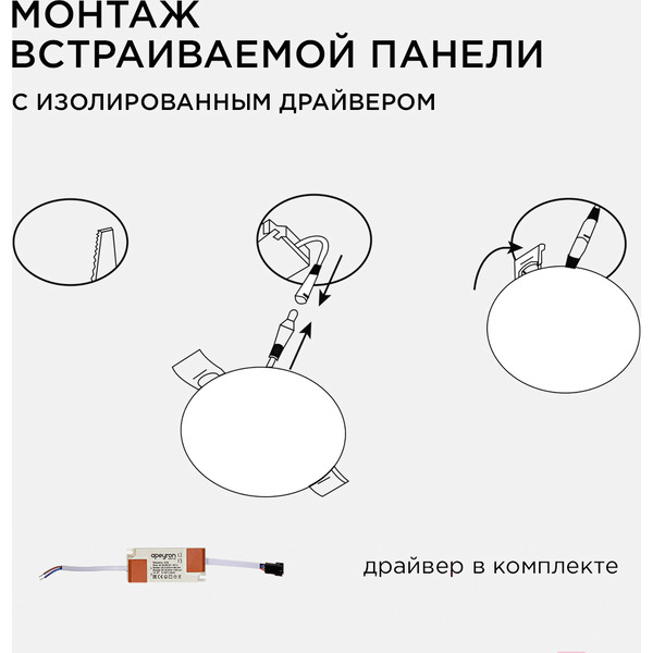 Панель светодиодная встраиваемая APEYRON 06-105