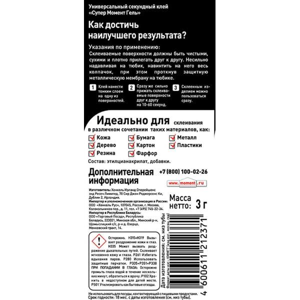 Клей-гель Момент 622917