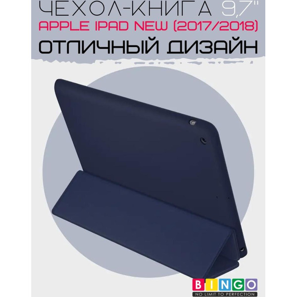 Чехол-книга Bingo Tablet для Apple iPad 9.7 (2017/2018) Темно-синий