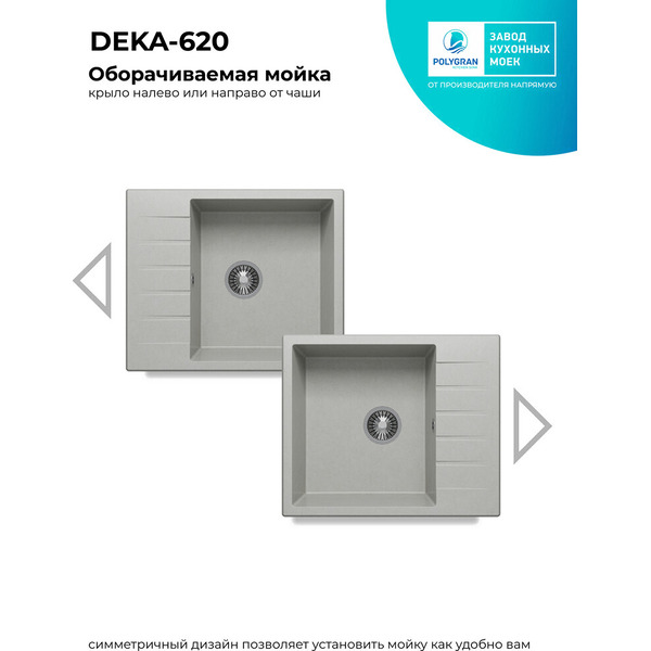 Кухонная мойка Polygran Deka 600 (серый)