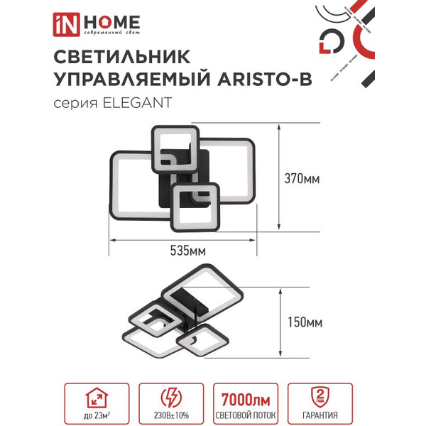Светильник светодиодный IN HOME ELEGANT ELEGANT ARISTO-B (4690612047294)