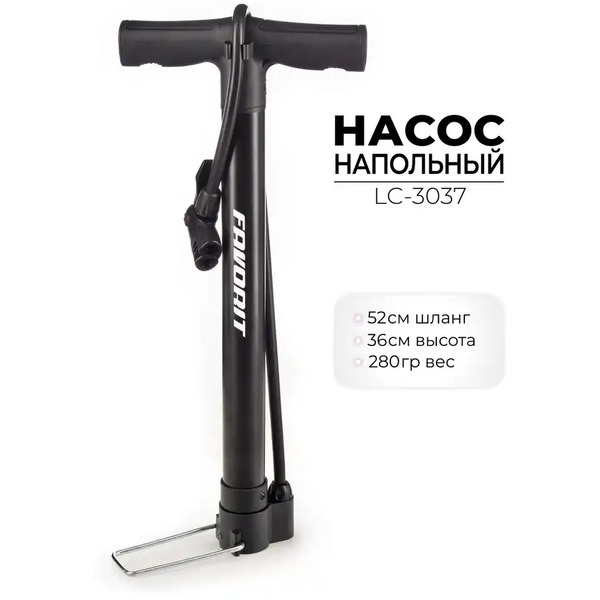 Насос напольный Favorit LC-3037