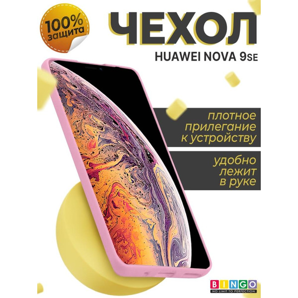 Бампер BINGO Liquid TPU для HUAWEI nova 9 SE Розовый