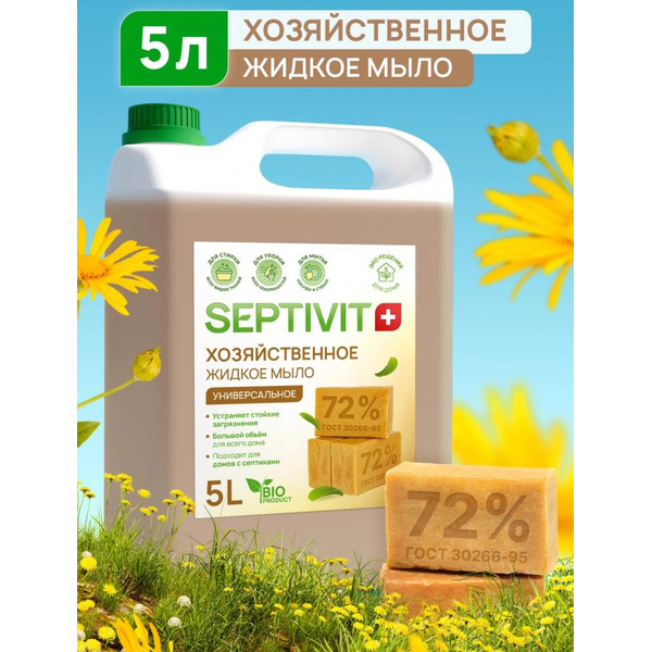 Хозяйственное мыло Septivit Хозяйственное Универсальное (5 л)