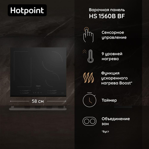 Варочная поверхность Hotpoint HS 1560B BF