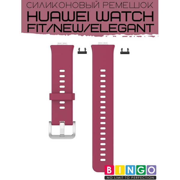 Ремешок Bingo Silicone для HUAWEI Watch FIT Бордовый