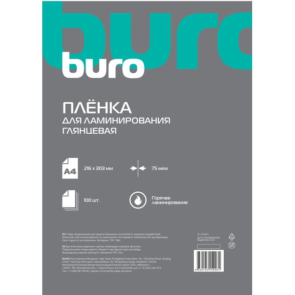 Пленка для ламинирования Buro 75мкм A4 (100шт) глянцевая 216x303мм