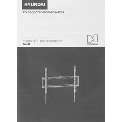 Кронштейн для телевизора Hyundai GL-S3 (черный)