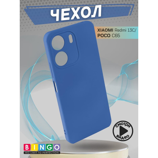 Бампер Bingo Liquid TPU для XIAOMI Redmi 13C/POCO C65 Синий