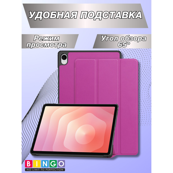 Чехол-книга BINGO Tablet SAMSUNG Tab S11 Фиолетовый