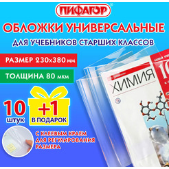 Обложки ПП для учебников универсальные ПИФАГОР 272707