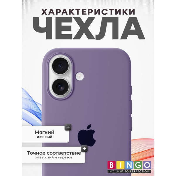 Бампер BINGO Silicone Case для APPLE iPhone 16 черная смородина