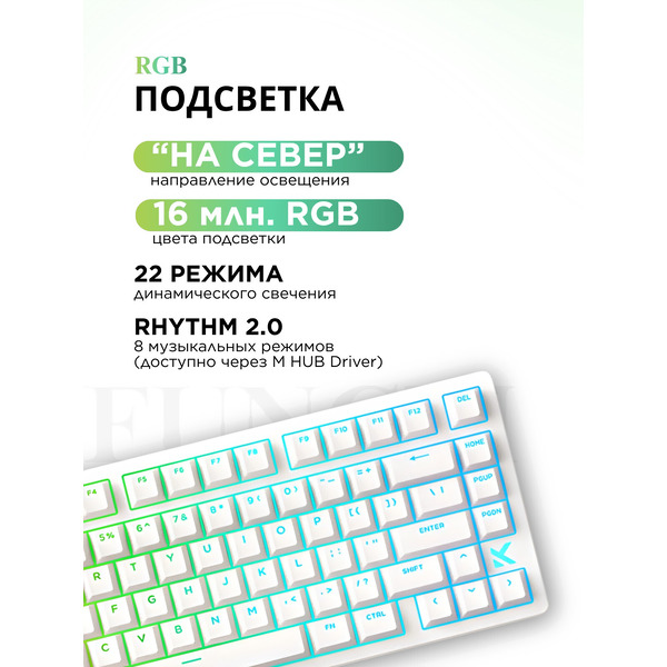 Клавиатура MCHOSE Jet 75 Hall Effect White (Kailh Magnetic God Switch)