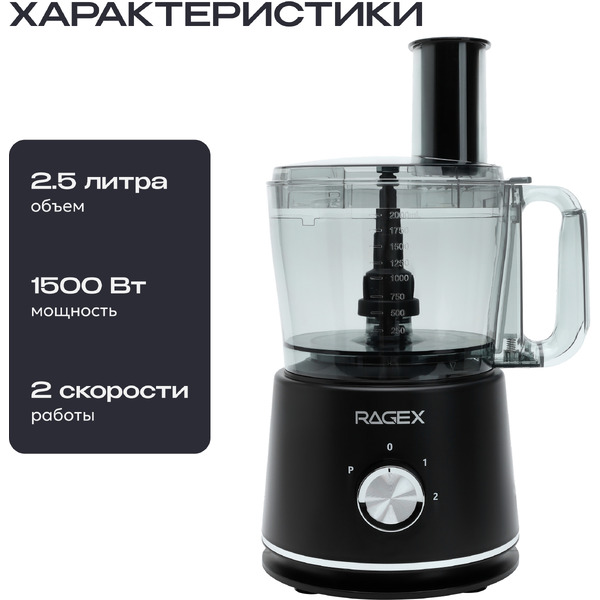 Кухонный комбайн RAGEX R121-201 (темно-серый)