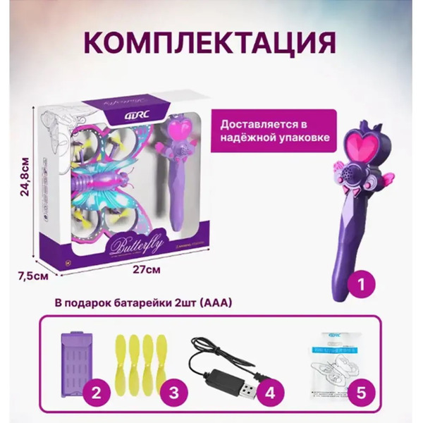 Бабочка на радиоуправлении 4DRC 4D-V40