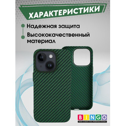 Бампер Bingo Carbon для APPLE iPhone 15 Темно-зеленый