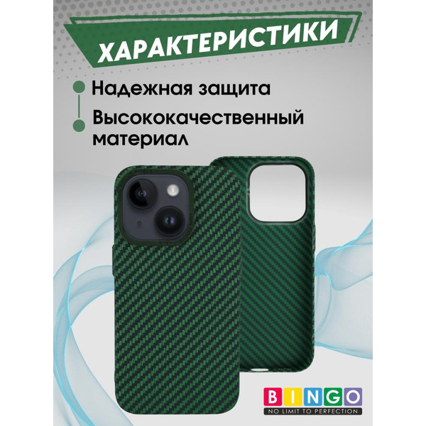 Бампер Bingo Carbon для APPLE iPhone 15 Темно-зеленый