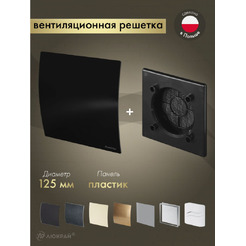 Решетка с панелью Awenta RWO125CZ-PECB125P