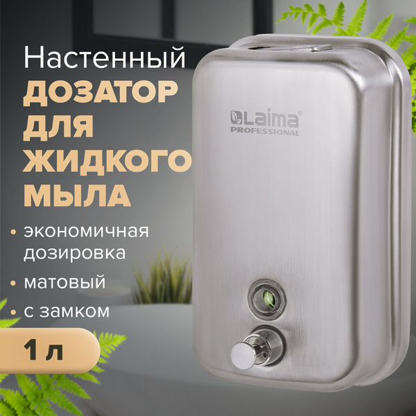 Дозатор для жидкого мыла LAIMA 605395