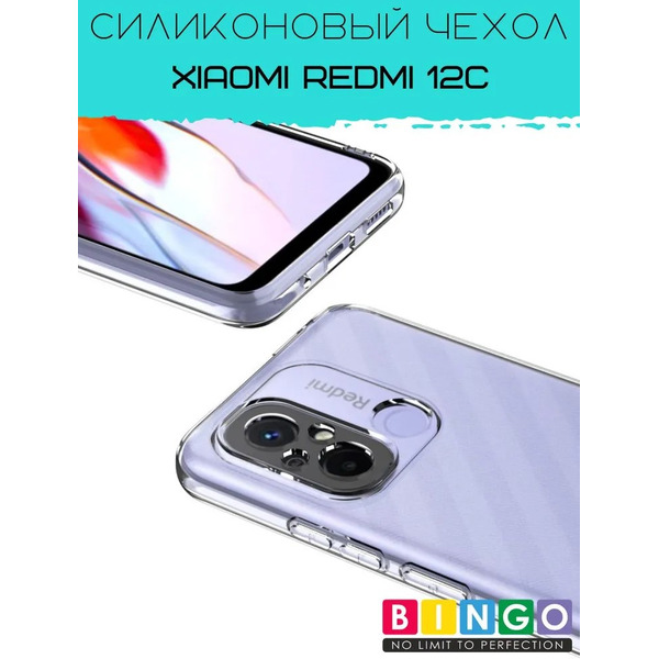 Бампер Bingo TPU 2.0mm для XIAOMI Redmi 12C Белый