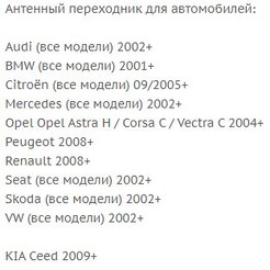 Переходник ISO-ANT Incar ANT-1 (VW, Audi, Opel, Skoda, Renault, Peugeot, Citroen, LADA)