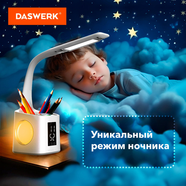 Настольная лампа светильник ночник с органайзером и дисплеем "8 в 1" DASWERK 238324