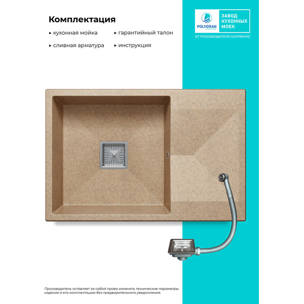 Кухонная мойка Polygran Blade 760 (песочный)