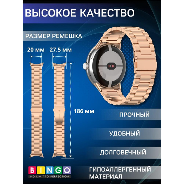 Ремешок Bingo Stainless для GOOGLE Pixel Watch 3 45мм (розовое золото)