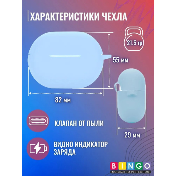 Чехол Bingo Silicone для HUAWEI FreeBuds Pro 2 (голубой)