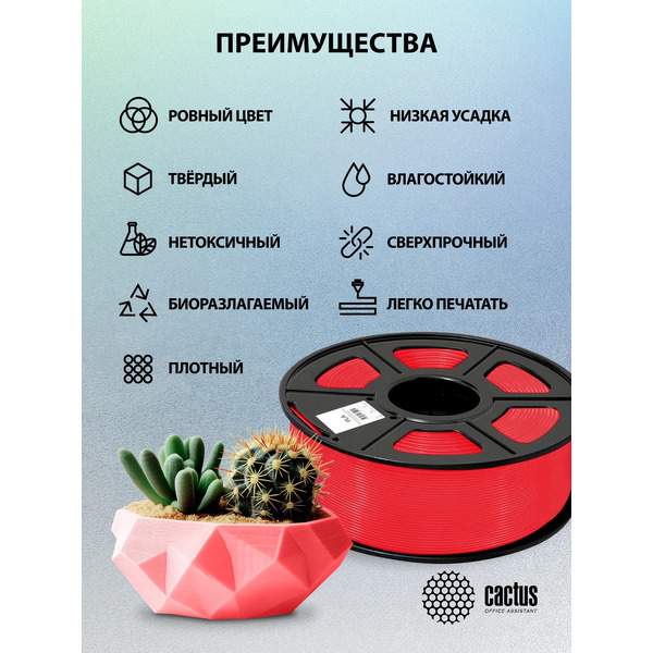 Пластик CACTUS CS-3D-PLA-1KG-RED