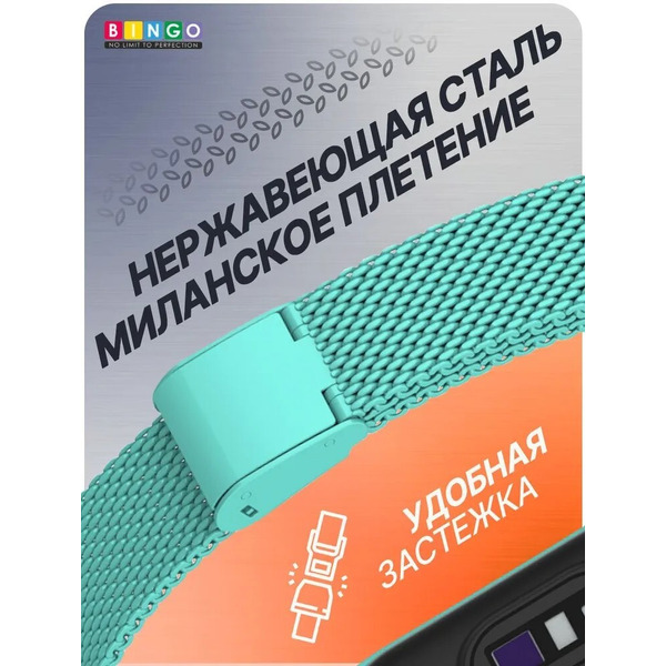 Ремешок Bingo Stainless Grid для XIAOMI Mi Band 7 (мята)