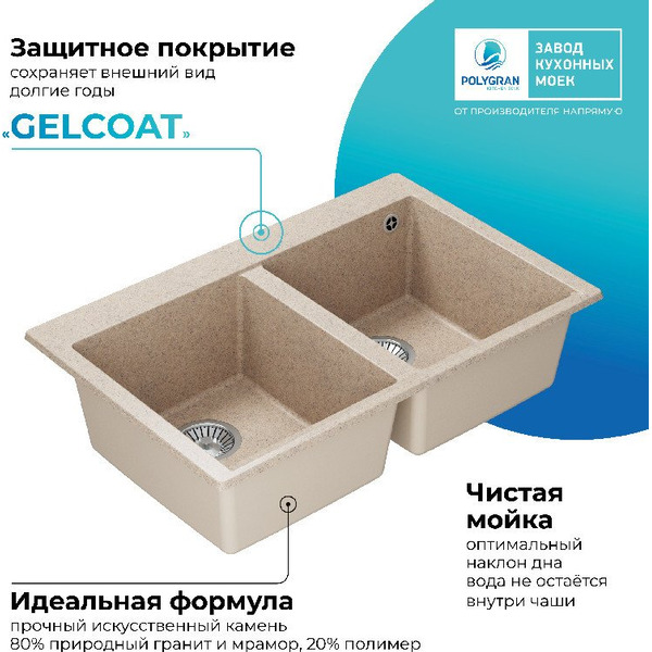 Кухонная мойка Polygran Brig 790 (песочный)
