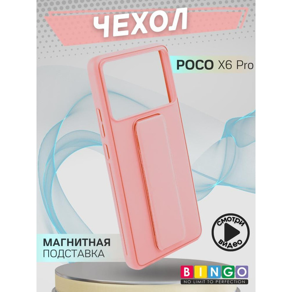 Бампер Bingo Stand для POCO X6 Pro Розовый